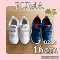 【美品】PUMA プーマ キッズコートフレックス V3 V スニーカー　16cm