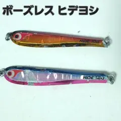 ポーズレス TG HIDEYOSHI 140g 赤金 タングステンモデル - メルカリ