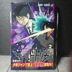 【初版】ワールドトリガー　2巻　World Trigger　葦原大介