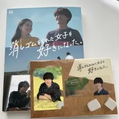 消しゴムをくれた女子を好きになった。　DVD、カードセット