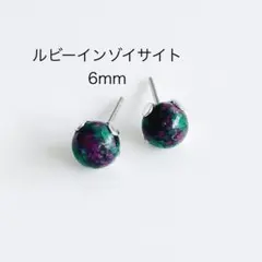 ルビーインゾイサイト　6mm 一粒　ピアス
