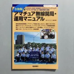 アマチュア無線局名録 1991年全国版(上下巻)(JARL会員以外も全局掲載