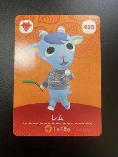 あつ森 amiibo レム 425