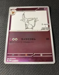 ポケモンカード 長場雄 nagaba エーフィ プロモ PSA10 ナガバ ポケモンカード YU NAGABA エーフィ 長場雄 プロモ PSA10 nagaba