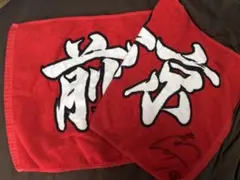 阪神タイガース 前川右京 直筆サイン入りタオル Amazon.co.jp: 阪神タイガース 2024 前川右京 直筆サイン入り 70