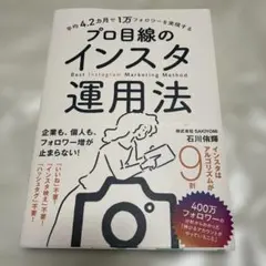平均4.2カ月で1万フォロワーを実現する プロ目線のインスタ運用法