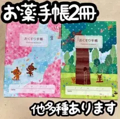お薬手帳2冊