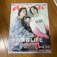 anan No.2198 山下智久×亀梨和也