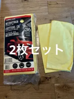 コストコ カークランド マイクロファイバータオル 洗車 ２枚 介護 吸水のサムネイル
