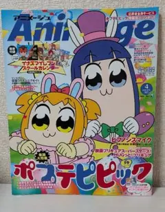 アニメージュ 2018年4月号