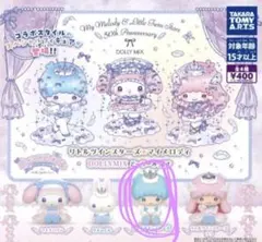 リトルツインスターズ×マイメロディどーりーみっくす キキ