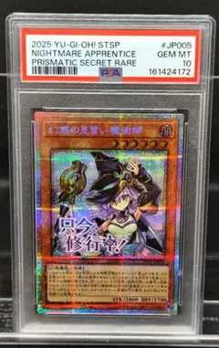 幻惑の見習い魔術師 スタンプ psa10 - メルカリ
