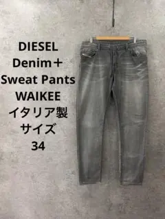 【人気モデル】DIESEL WAIKEE デニムスウェット 34 イタリア製