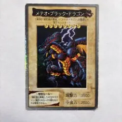 メテオ・ブラック・ドラゴン 1999年製 メテオ・ブラック・ドラゴン 1999年製 - メルカリ