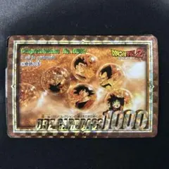 超希少レア!美品!ドラゴンボールZ カードダス 1000 - メルカリ