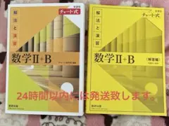 チャート式　数学II＋B