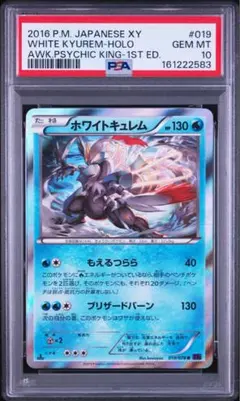 2026年最新】ホワイトキュレム psa10の人気アイテム - メルカリ