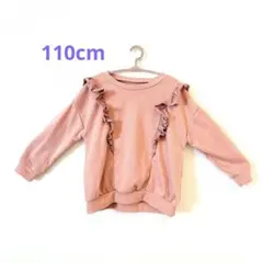 フリル付きピンクトレーナー 110cm