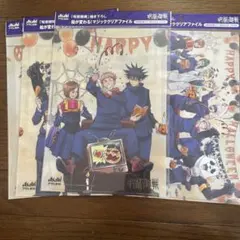 アサヒ飲料コラボ呪術廻戦 マジッククリアファイル 4枚セット