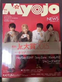 Myojo 2015年4月号