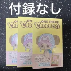 新品未開封 5冊セット チョッパーズ ONE PIECE CHIPPER'S チョッパーズ 本のみ 5冊 - メルカリ