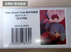 FGO FGO展 最終再臨展 B2ポスター 宮本伊織 新品 FGO 最終再臨展 セイバー/宮本伊織 B2ポスター 1枚 - メルカリ