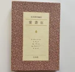 2026年最新】稀覯本の人気アイテム - メルカリ