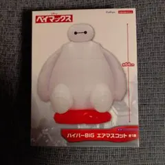 ハイパーBIG エアマスコット ベイマックス