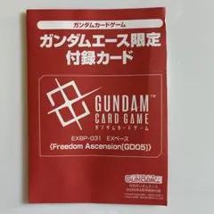 ガンダムエース限定付録カード9月号ガンダムカードゲーム EXベース
