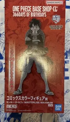 ワンピースベースショップ 一番くじ コミックスカラーフィギュア賞 ルフィ