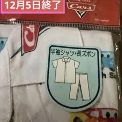Disneyカーズ 半袖シャツと長ズボンセット 85～90cm