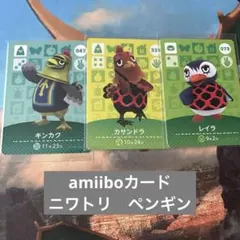 ♡どうぶつの森amiiboカード　ニワトリ　ペンギン♡