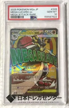 PSA10 メガルカリオex SR MEGA メガブレイブ キラ 078/063 - メルカリ