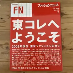 Fashion News Vol.135 2008年7月号