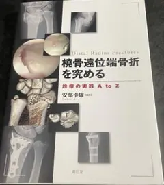 裁断済】基本から理解する人工膝関節置換術 TKA - メルカリ