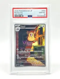 ラッタ AR MEGA 拡張パック ムニキスゼロ 092/080 PSA10 - メルカリ