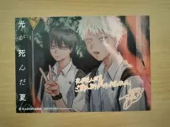 光が死んだ夏　4巻　モクモクれん　発売記念　フェア　特典　イラストカード