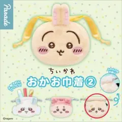 ちいかわ おかお巾着 ② ラッコ