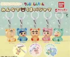 クレヨンしんちゃん みんなでくまパジャマ めじるしアクセサリー コンプリート版