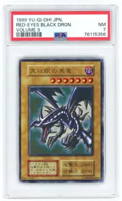 PSA8 真紅眼の黒竜 バンダイ版 1999年 遊戯王 初期 - メルカリ