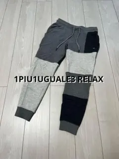 1PIU1UGUALE3 RELAX S 店舗限定　ジョガー、スウェットパンツ