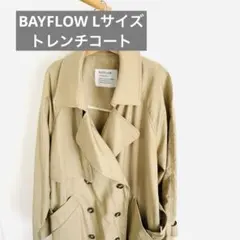 【ベイフロー】ゆったり大きめ Lサイズベージュ トレンチコート