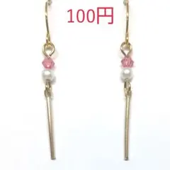 No.231 フックピアス 同梱100円