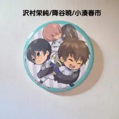 《美品》 ダイヤのA フォーチュン缶バッジ 沢村栄純 降谷暁 小湊春市