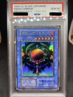 遊戯王 PSA9 完美品 ウルトラ デビルズミラー 初期 鑑定品 P2 PSA9鑑定済〕デビルズミラー(初期)【ウルトラ】{-}《モンスター》