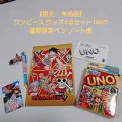 【限定・非売品】ワンピース グッズ4点セット UNO 蒲郡限定ペン ノート他