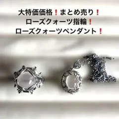 792赤字価格❗️まとめ売り❗️ローズクォーツ指輪❗️ローズクォーツペンダント❗️