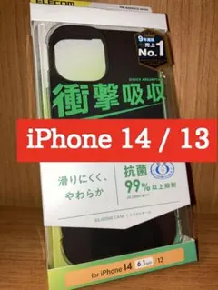 iPhone14 iPhone13 用 シリコンケース ブラック 6.1インチ.