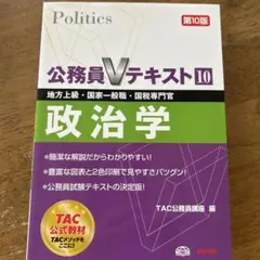 【中古】 社会学 地方上級・国家２種・国税専門官 新装版/ＴＡＣ/ＴＡＣ株式会社 中古】 社会学 地方上級・国家2種・国税専門官 新装版/TAC