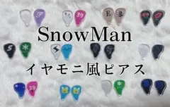 SnowMan イヤモニ風ピアスイヤリング